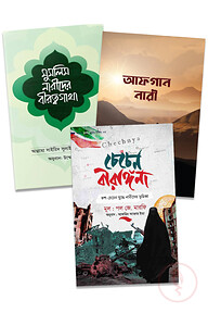 সংগ্রামী নারী প্যাকেজ