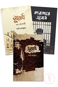 সুবোধ সিরিজ (কিশোর উপন্যাস)
