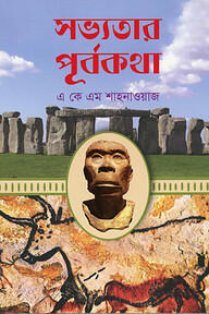 সভ্যতার পূর্বকথা