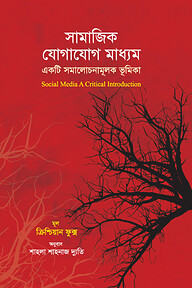 সামাজিক যোগাযোগ মাধ্যম