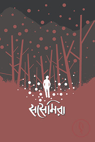 সসেমিরা