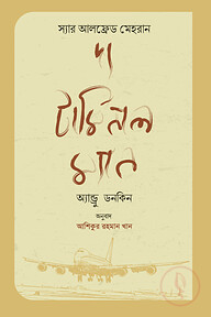 দ্য টার্মিনাল ম্যান