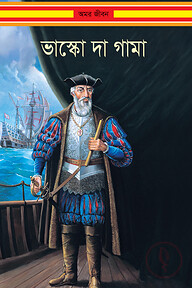 ভাস্কো দা গামা