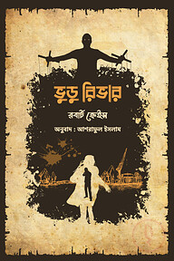 ভুডু রিভার