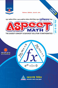 আসপেক্ট ম্যাথ (ইউনিভার্সিটি, ইঞ্জিনিয়ারিং , এইচএসসি) (2026-27)