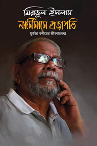নার্সিসাসে প্রজাপতি