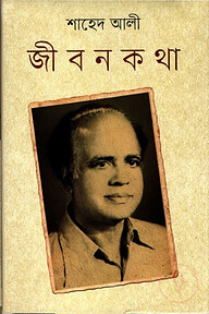 জীবনকথা