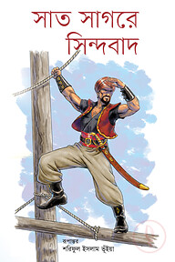 সাত সাগরে সিন্দবাদ