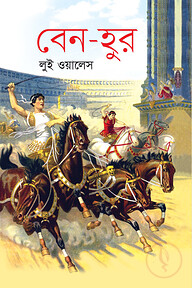 বেন-হুর