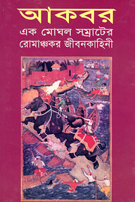 আকবর