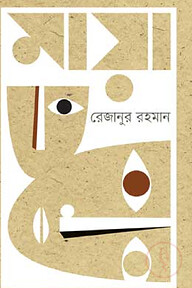 মায়া