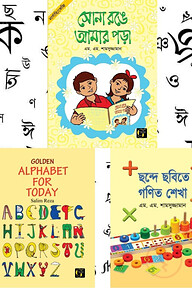 নার্সারি প্রথম পাঠ: বাংলা, ইংরেজি ও গনিত শিক্ষা 