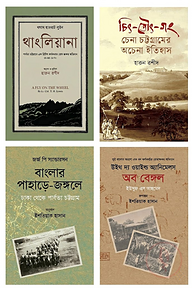 বাংলার পাহাড় (জংগল সিরিজ)