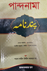 পান্দনামা বাংলা