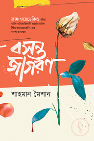 বসন্ত জাগরণ