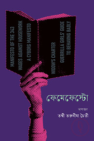 ফেমেফেস্টো