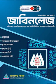 জাবিনলেজ A ইউনিট
