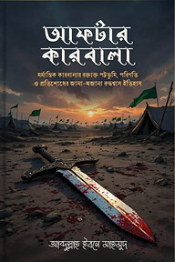 আফটার কারবালা