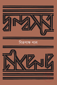 দ্বন্দ্বসূত্র