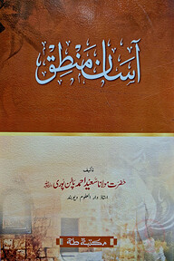 আসান মানতেক মতন কম্পিউটার