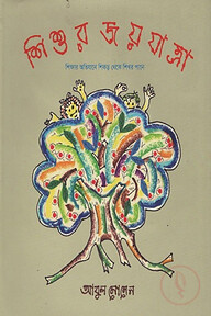 শিশুর জয়যাত্রা