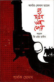 দ্য সাইন অব ফোর