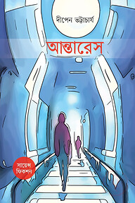 আন্তারেস
