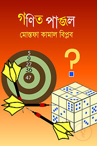 গণিত পাজল