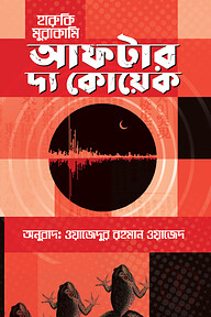 আফটার দ্য কোয়েক