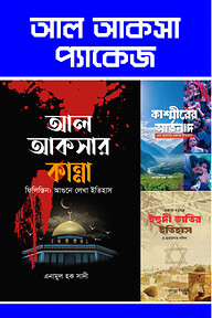 আল আকসা প্যাকেজ