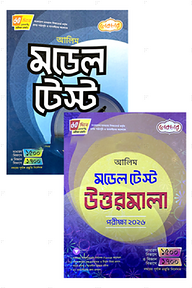 আলিম মডেল টেস্ট ও উত্তরমালা ২০২৬