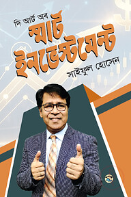 দি আর্ট অব স্মার্ট ইনভেস্টমেন্ট