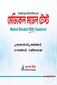 আসপেক্ট মেডিকেল মডেল টেস্ট