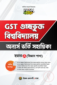 প্রিজম GST বিজ্ঞান বিভাগ ভর্তি সহায়িকা