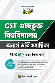 প্রিজম GST ব্যবসায় শিক্ষা বিভাগ ভর্তি সহায়িকা