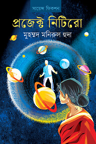 প্রজেক্ট নিটিরো