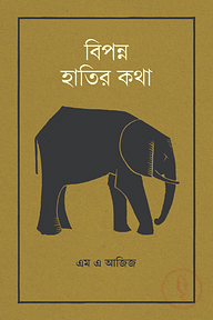বিপন্ন হাতির কথা