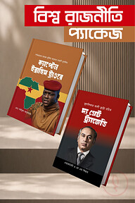 বিশ্ব রাজনীতি প্যাকেজ