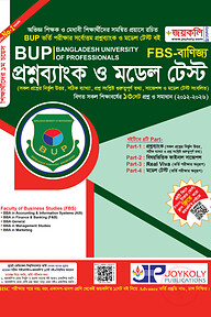 জয়কলি বাংলাদেশ ইউনিভার্সিটি অব প্রফেশনালস : প্রশ্নব্যাংক (ব্যবসায় এফবিএস)