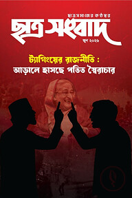 ছাত্র সংবাদ, জুন-২০২৬