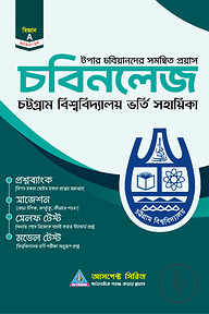 চবিনলেজ - বিজ্ঞান