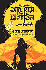 আর্টেমিস ফাউল অ্যাণ্ড দ্য - ওপাল ডিসেপশন