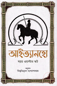 আইভ্যানহো