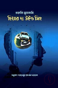 হিয়ার দ্য উইন্ড সিং