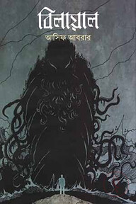 বিলায়াল