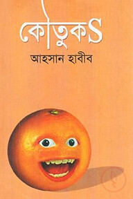 কৌতুকS