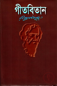 গীতবিতান