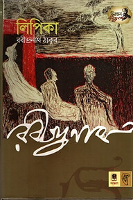 লিপিকা