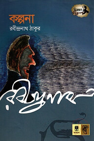 কল্পনা