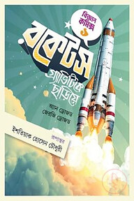 রকেটস গ্র্যাভিটিকে ছাড়িয়ে